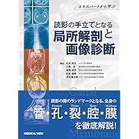 頭部画像解剖 徹頭徹尾―疾患を見極め的確に診断する | 蓮尾 金博